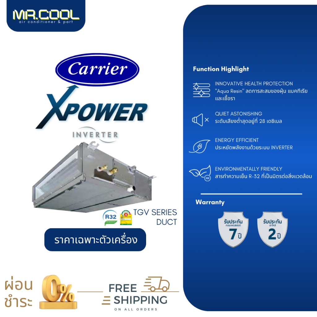 ⚡ส่งฟรี ⚡แอร์ซ่อนใต้ฝ้า แอร์ Carrier (แคเรียร์) รุ่น XPower Inverter (TGV/BP) ราคาเฉพาะตัวเครื่องเท่านั้น