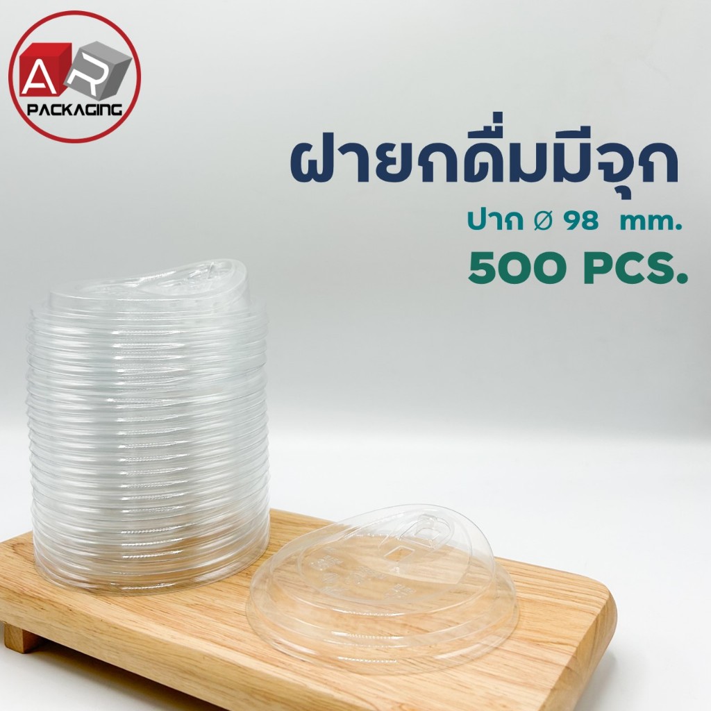 ฝายกดื่มมีจุก ปาก 98/500PCS.
