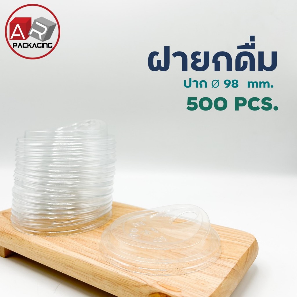 ฝายกดื่มปาก 98 มม. (500PCS.)