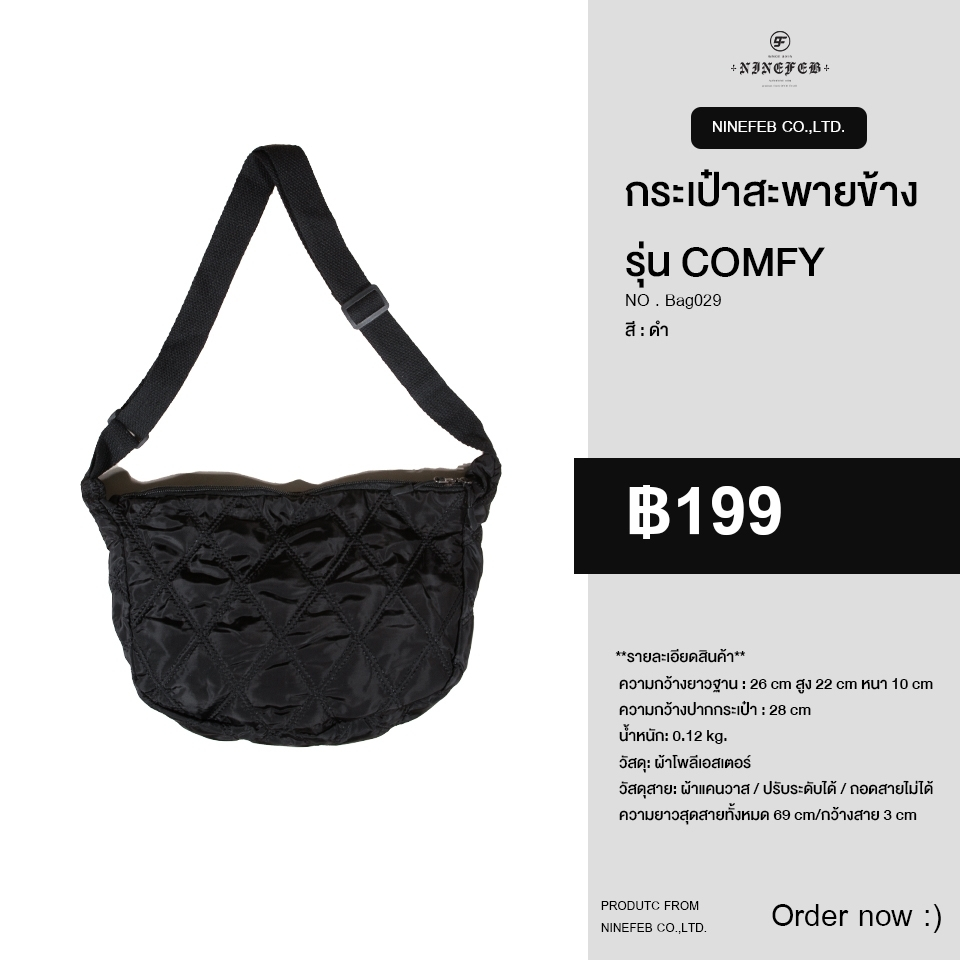 กระเป๋าสะพายข้าง รุ่น COMFY NO.Bag029