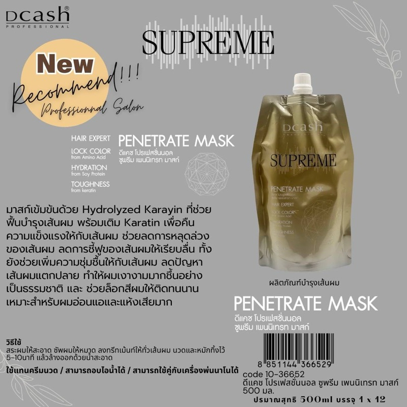 Dcash professional Supreme treatment hair ทรีทเม้นท์ เข้มข้นระดับซูพรีม 500ml ราคา ถูกที่สุด ดีลบีเคเค แกลเลอรีภาพที่ 4