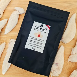ไก่ชิ้นฟรีซดาย BIG PACK ขนมแมว อาหารแมว chicken breast โปรตี…