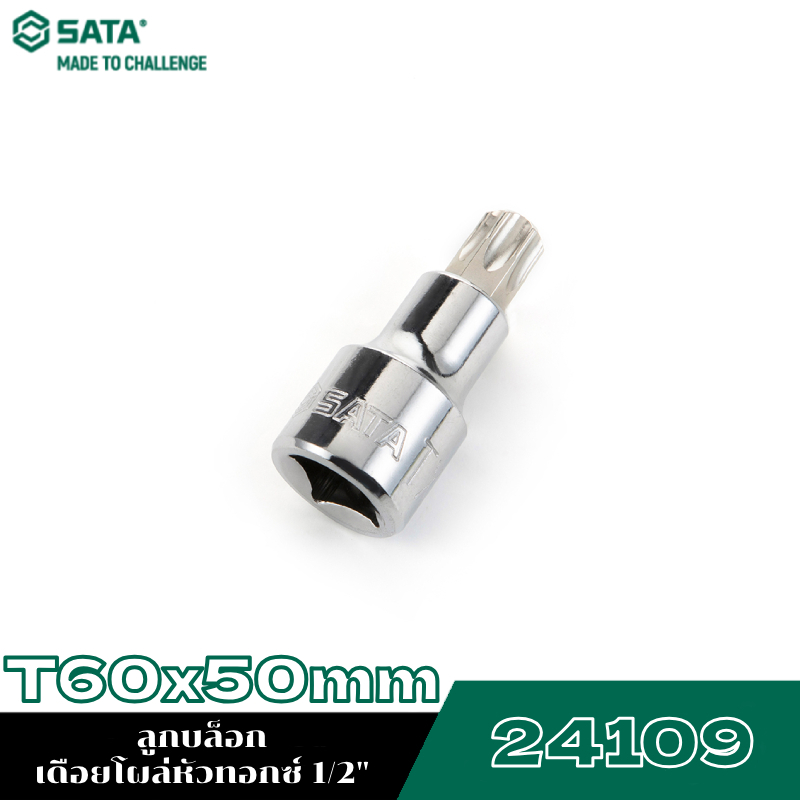 SATA 1/2" 24109 ลูกบล็อกเดือยโผล่หัวทอกซ์ T60x50mm