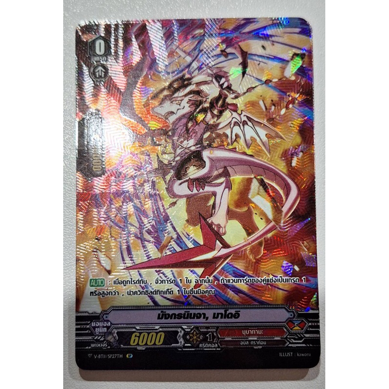 แวนการ์ด V ฟอย VBT 11 แคลนนุบาทามะ มังกรนินจา, มาโดอิ vanguard V foil