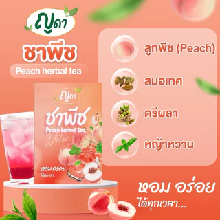 🍑ชาพีช ญดา🍑 ตัวดัง!!! ของเเท้