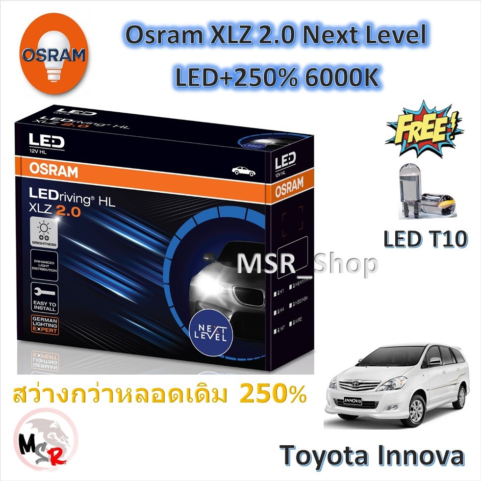 Osram หลอดไฟหน้า รถยนต์ XLZ 2.0 Next Level LED+250% 6000K Toyota Innova อินโนว่า แถมฟรี LED T10 รับประกัน 1 ปี จัดส่งฟรี
