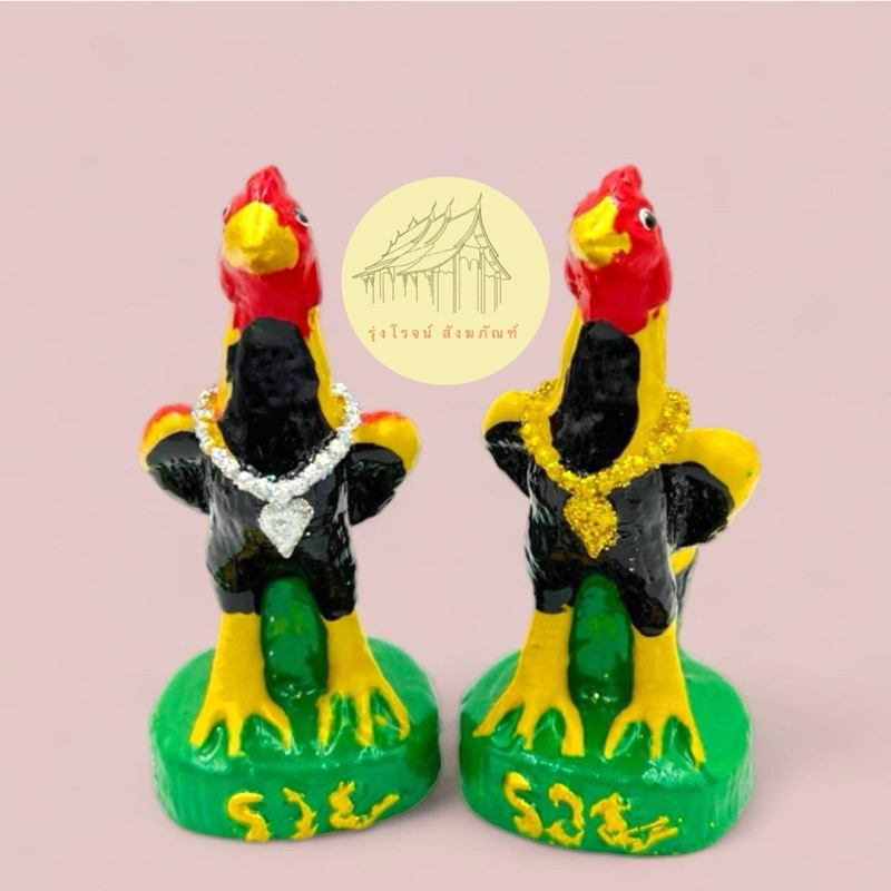 ไก่ ไก่แก้บน ไก่สร้อยเงิน ไก่สร้อยทอง ไก่ราคาถูก ราคาต่ อ1 ตัว ขนาด4.5นิ้ว ไก่สวย สีสด ไก่ แก้บน สวย รวย ถูก ราคาโรงงาน