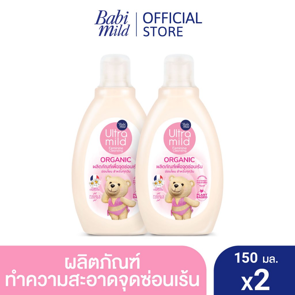 ซื้อ ใหม่! อัลตร้ามายด์ บาย เบบี้มายด์ ออร์แกนิค เฟมินีน คลีนซิ่ง 150 มล. x2 / Ultra Mild Feminine Cleasing 150ml x2