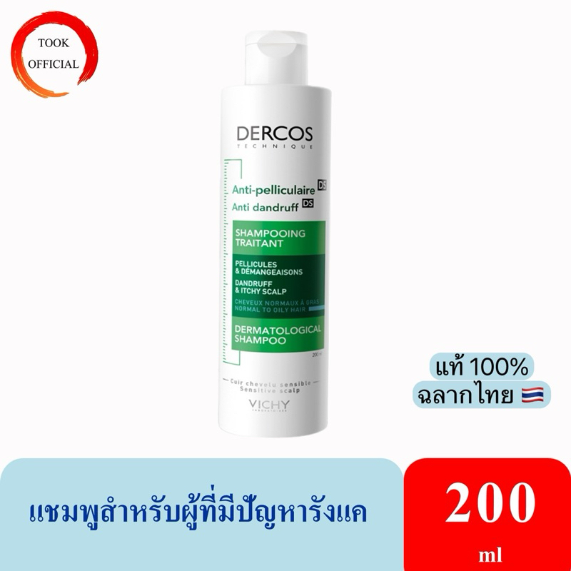 VICHY DERCOS ANTI-DANDRUFF SHAMPOO 200ml แชมพูขจัดรังแค