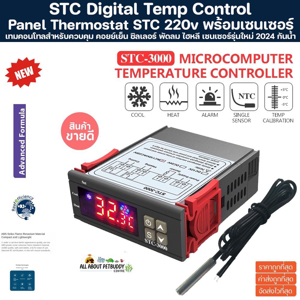 Digital Temp Control เทมคอลโทลตู้ปลา ควบคุมคอยเย็น ควบคุมชิลเลอร์ ควบคุมพัดลม ควบคุมอุณหภูมิแบบดิจิตอลพร้อมเซนเซอร์ 220v
