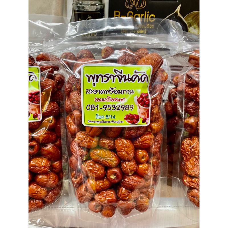 พุทราจีนอบแห้งอบเกลือชมพู~ไร้เมล็ดสะอาดพร้อมทาน