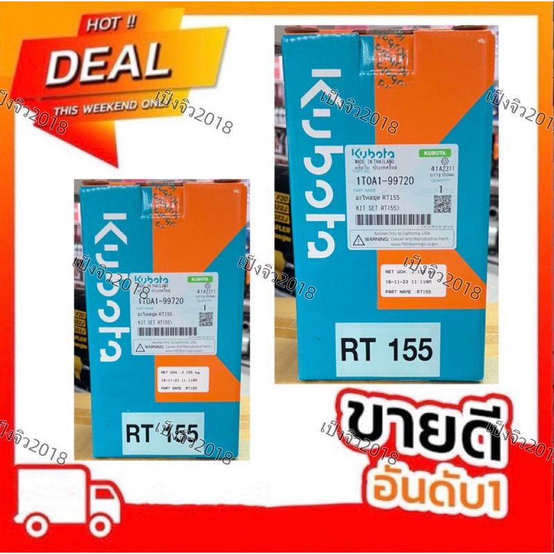 อะไหล่ชุดKUBOTA RT155
