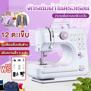 SANDE รับประกัน 3 ปี จักรเย็บผ้าไฟฟ้า จักรเย็บผ้าขนาดเล็ก 12ตะเข็บ ระบบด้ายคู่ Sewing machine สีม่วง สีขาว