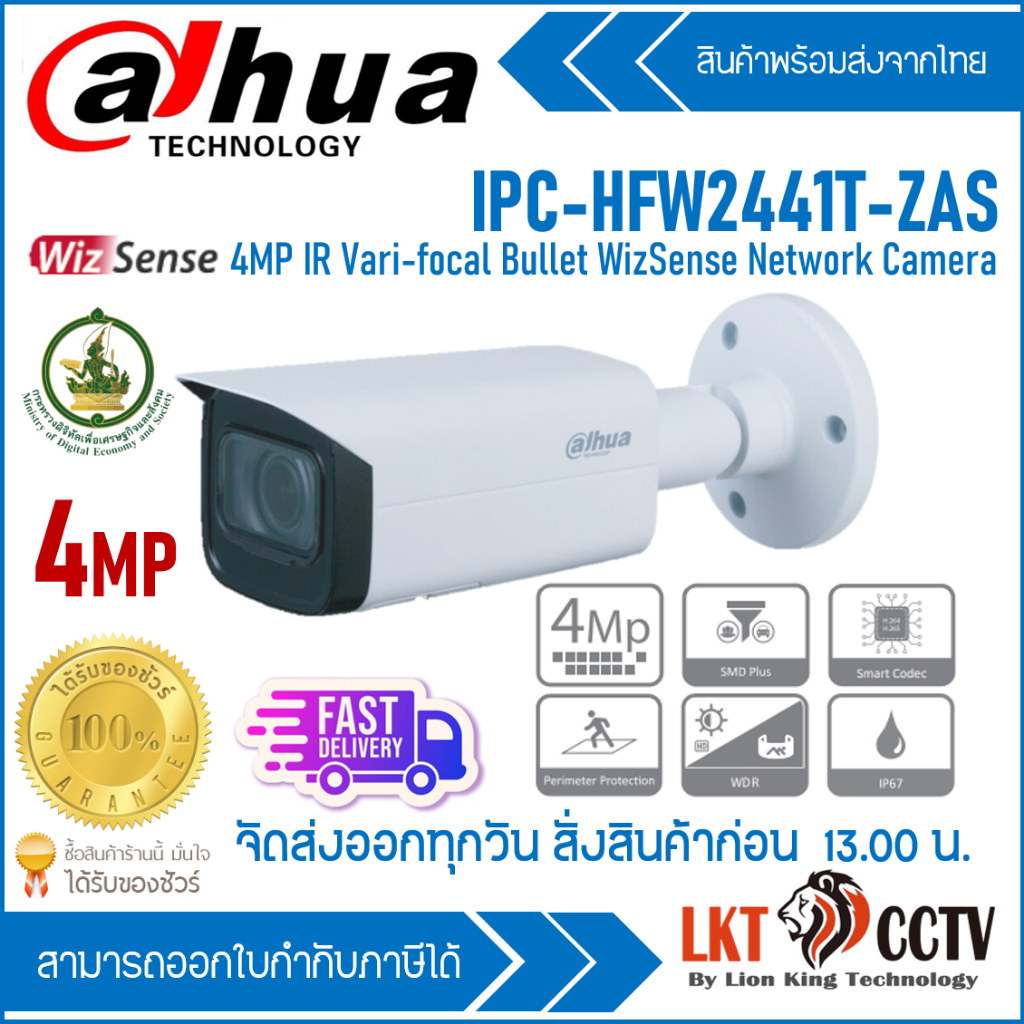 IPC-HFW2441T-ZAS Dahua กล้องวงจรปิด 4MP IR Vari-focal Bullet WizSense Network Camera