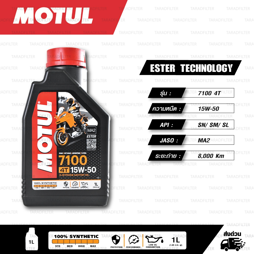 MOTUL 7100 4T 15W50 1 ลิตร น้ำมันเครื่อง โมตุล 7100 น้ำมันเครื่องสังเคราะห์ 100%