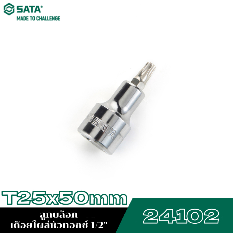 SATA 1/2" 24102 ลูกบล็อกเดือยโผล่หัวทอกซ์ T25x50mm