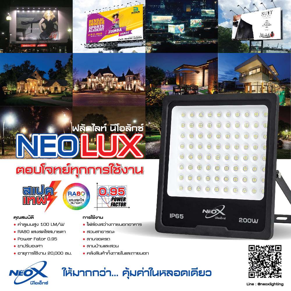 NeoX โคมฟลัดไลท์ LED รุ่น นีโอลักซ์ 50W IP65