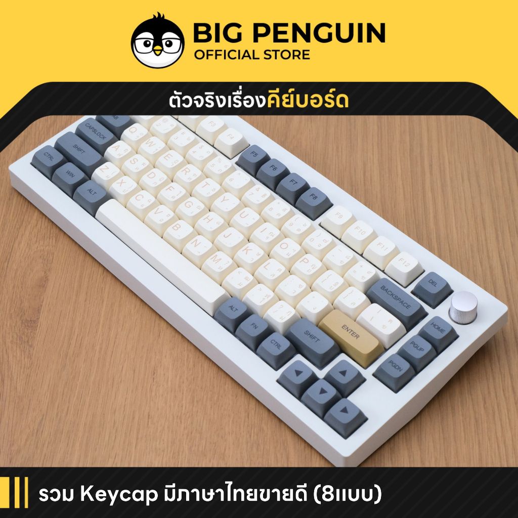 [โค้ดคุ้มลด 20%] คีย์แคปไทย Keycap Thai รวมไว้ให้แล้ว ที่เดียวจบ by Bigpenguin Thai Keycap Mechanica