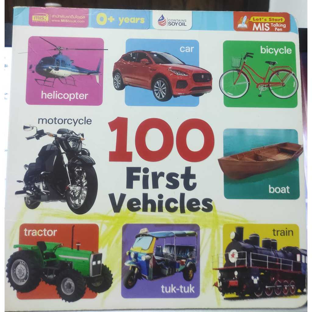 (มือสอง) 100 First Vehicles (Board Book)
