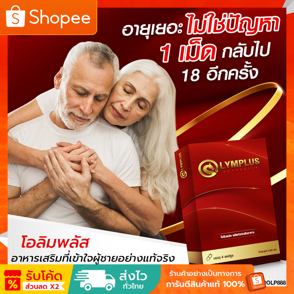 [10 แถม 8] OLYMPLUS+ สารสกัดสูตรเข้มข้น บำรุงสุภาพบุรุษ ยืดเวลาความสุขให้นานยิ่งขึ้น ปลอดภัย100% มีอ