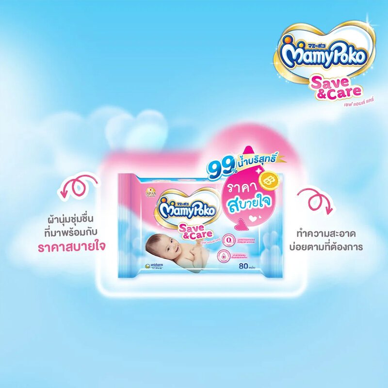 Mamy Poko Baby Wipe Save&Care 80pcs มามี่โพโค ไวพส์ เซฟ แอนด์ แคร์ 80ชิ้น