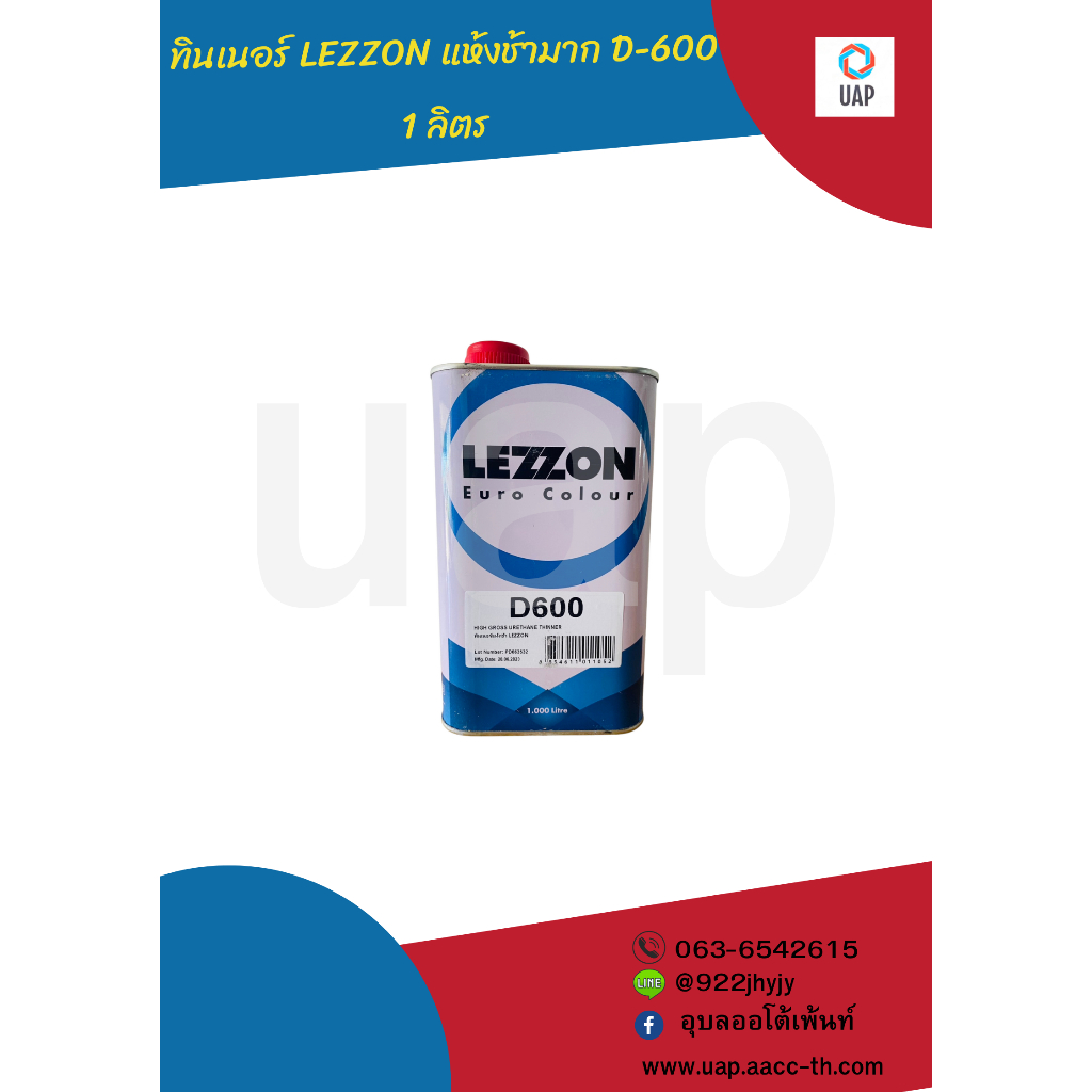 ทินเนอร์ LEZZON แห้งช้ามาก ขนาดD-600 1 ลิตร