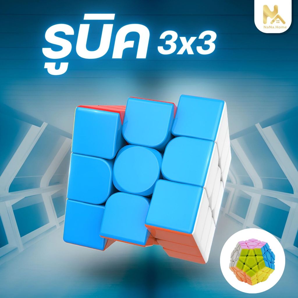 รูบิค แบบเคลือบสี ความเร็วระดับมืออาชีพ ลูกบาศก์ หมุนลื่น ไม่สะดุด ของเล่นฝึกสมอง แถมสูตรการเล่น ลูกบิด เกมรูบิคแบบ