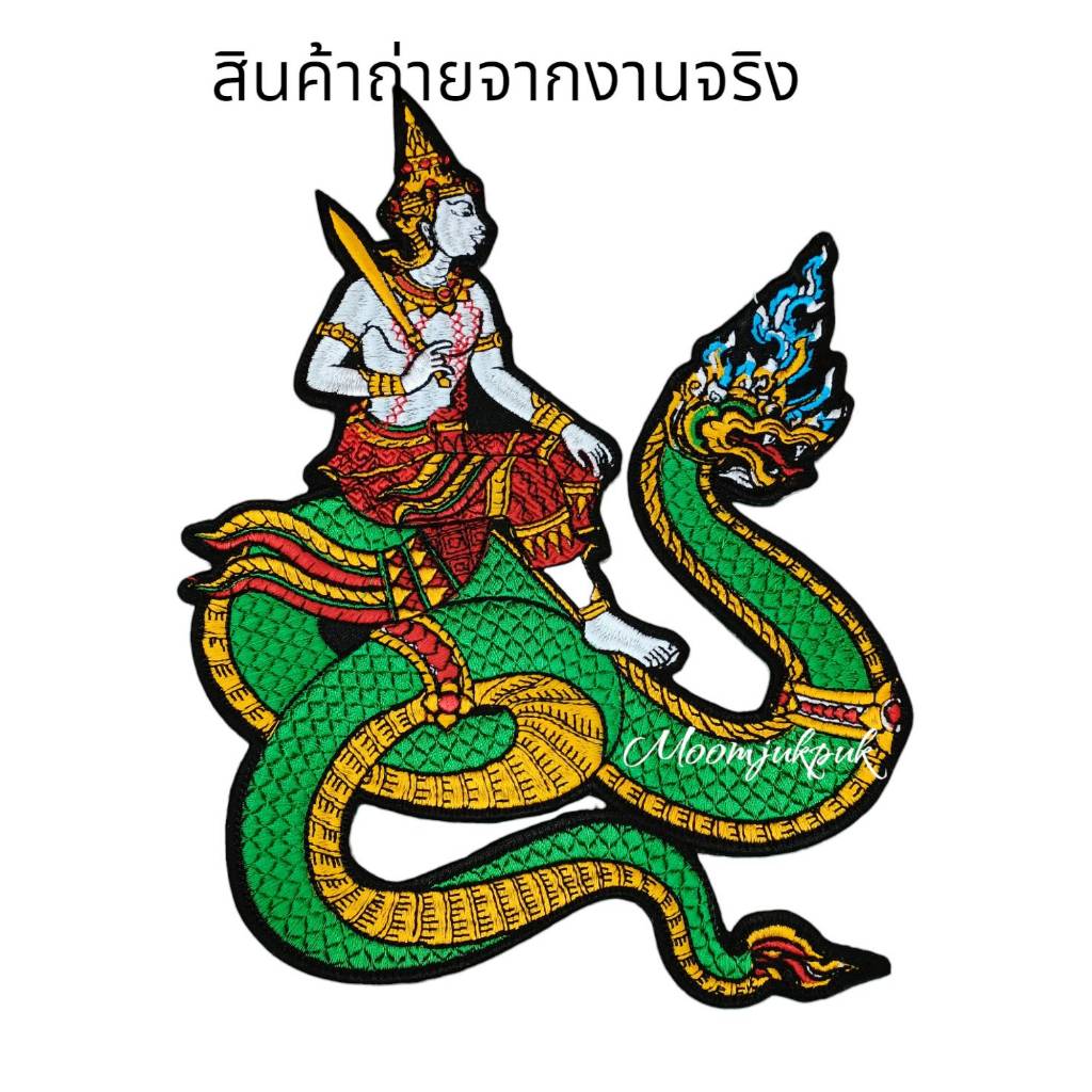 อาร์มปัก พระพิรุณ ขนาด 18.5*25 ซม