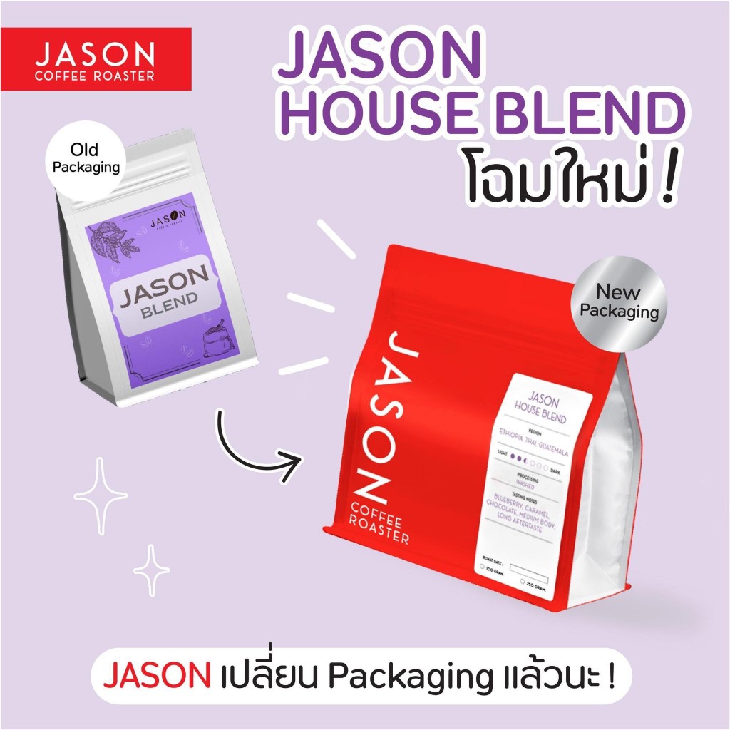 เมล็ดกาแฟคั่ว House blend Jason 500g  1kg 