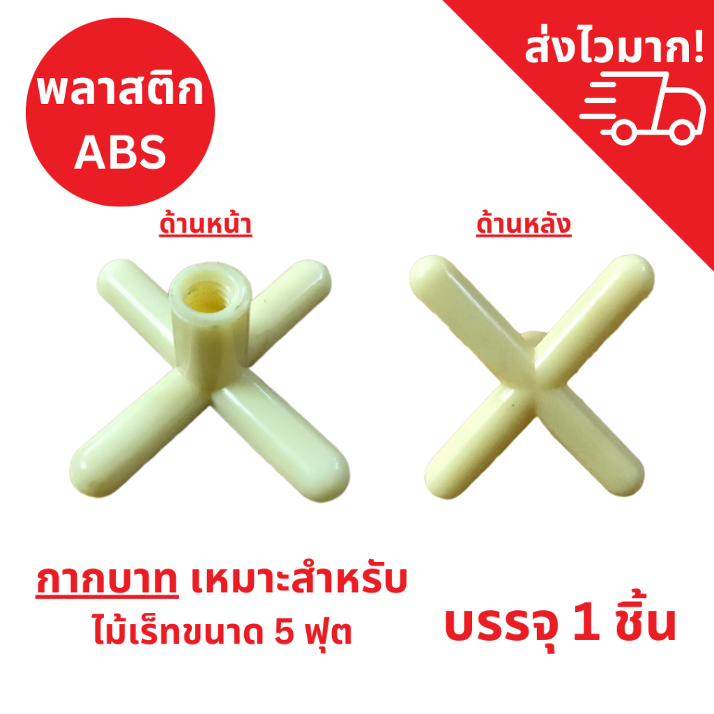 กากบาท สำหรับสนุ๊กเกอร์ อุปกรณ์ไม้สนุ๊กเกอร์ ไม้สนุ๊ก สนุ๊กเกอร์ บิลเลียด ไม้คิว อุปกรณ์กีฬา