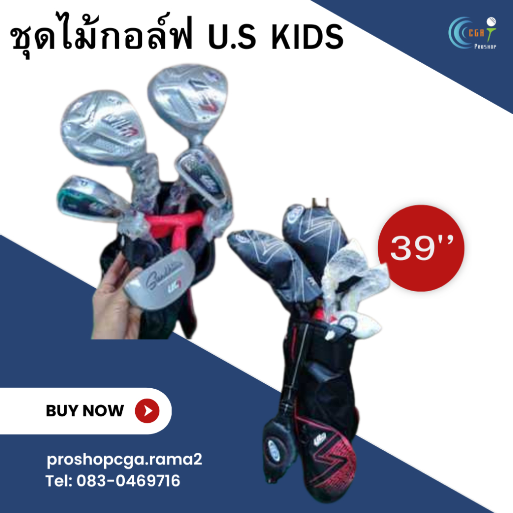 ชุดUL39 สำหรับเด็กสูง99-107cm