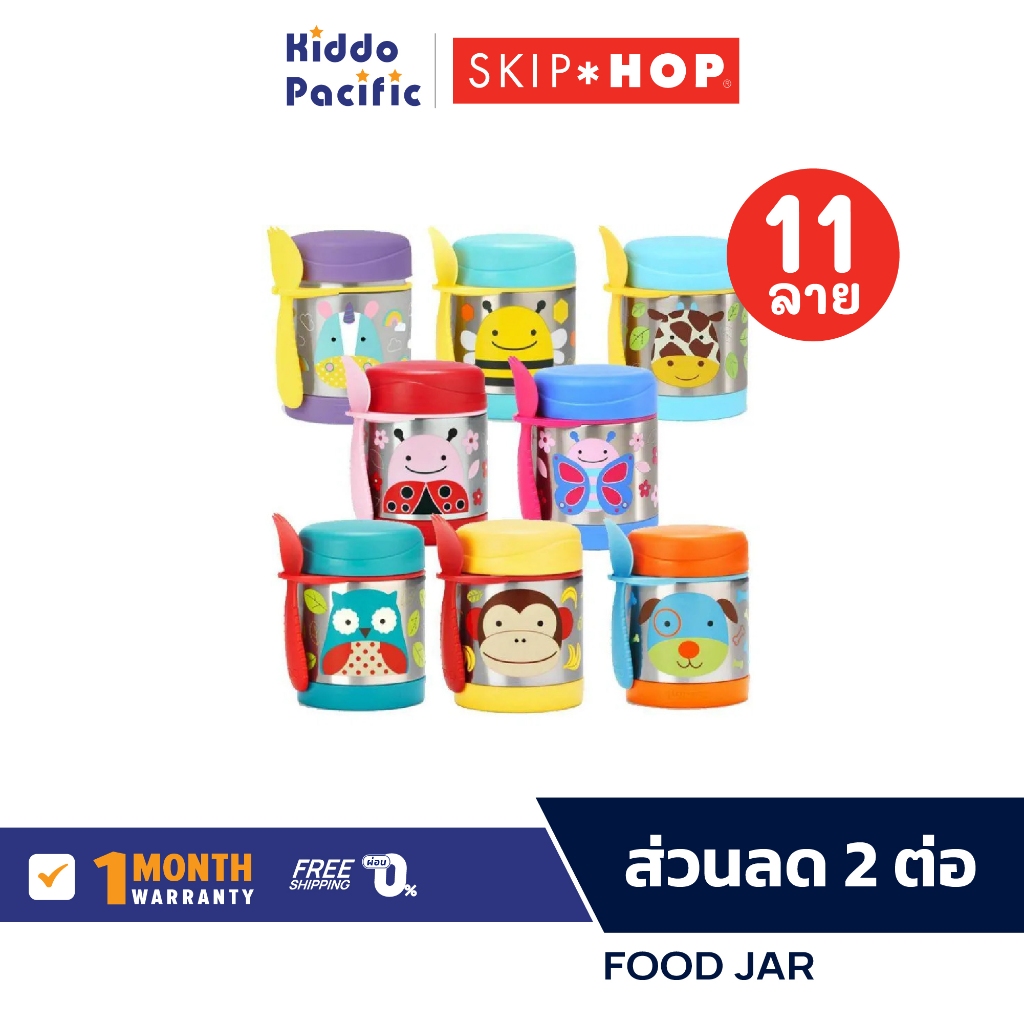 Skip Hop Zoo Insulated Food Jar กระปุกใส่อาหาร/ขนม ช่วยรักษาอุณหภูมได้ นานสุด 7 ชม. มาพร้อมส้อมด้านข้าง