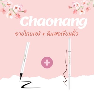 ดินสอ+อายไลเนอร์ เจ้านาง Nobox แถมสินค้าแบบสุ่ม 1 ชิ้น 🎁✨