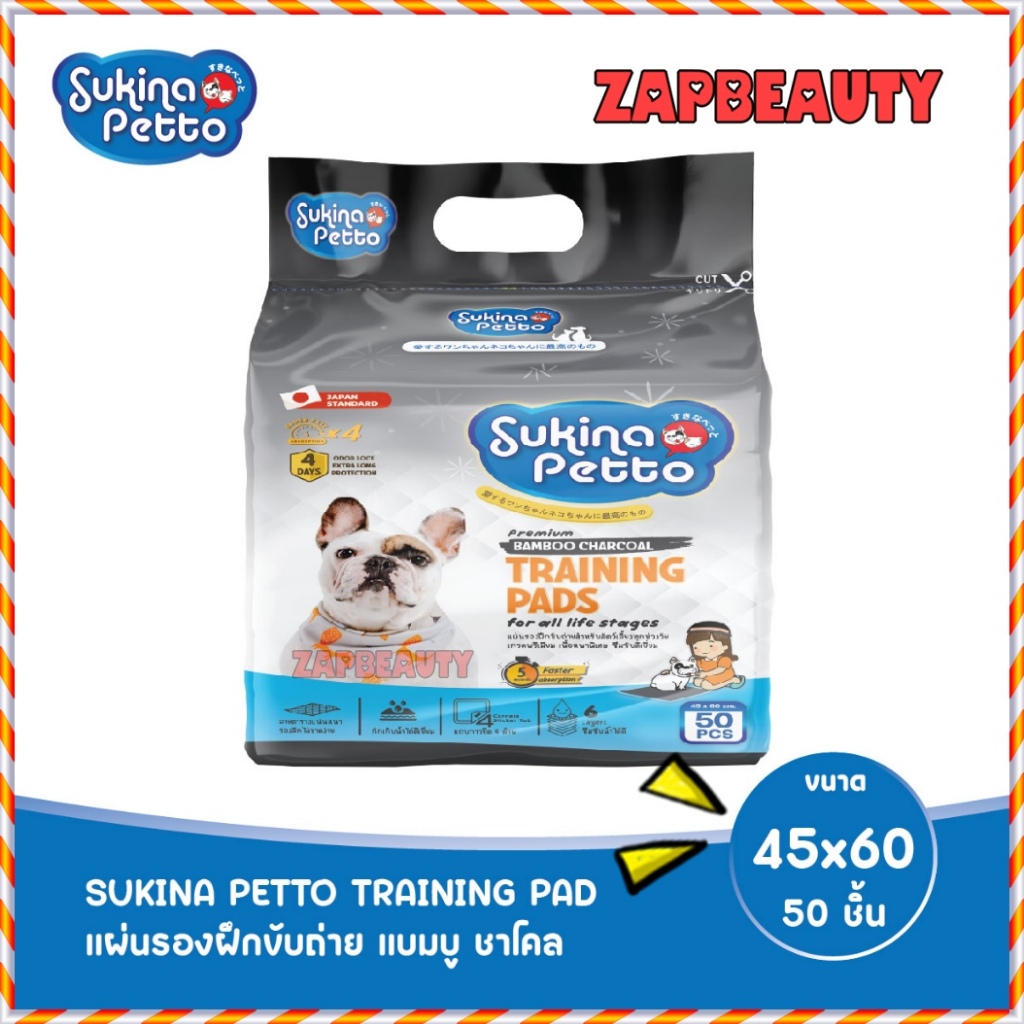 SUKINA PETTO สุกินะ ขนาดM กลาง 45x60เซน จุ50-56ชิ้น (แผ่นรองซับ ฝึกขับถ่าย สำหรับสุนัข รองกรง ซับปัสสาวะ แผ่นฝึกฉี่)