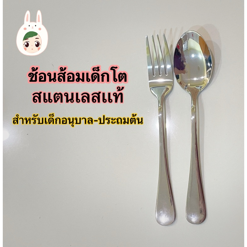 ช้อนส้อม(สำหรับเด็กโต)รุ่นใหม่‼️👧🏻‼️