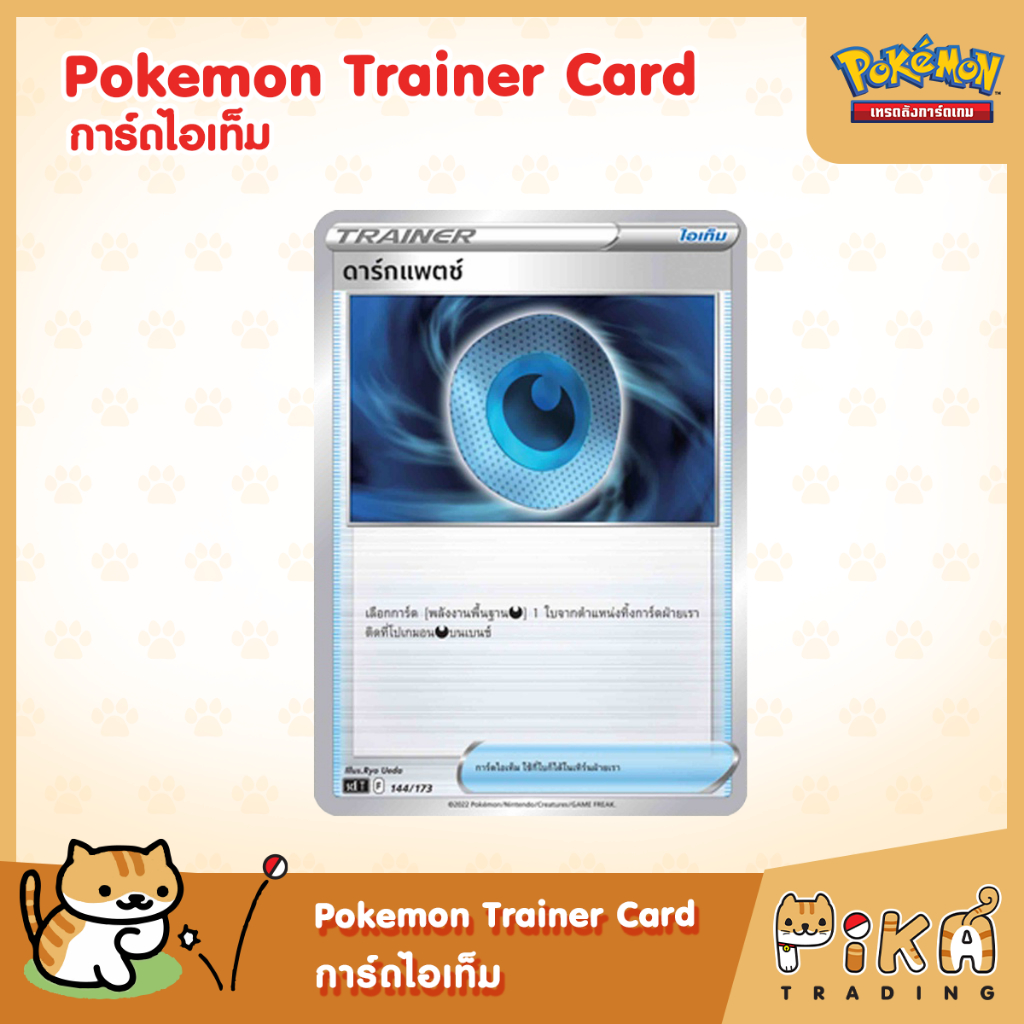 [Pokemon​] Trainer Card - การ์ดไอเท็ม