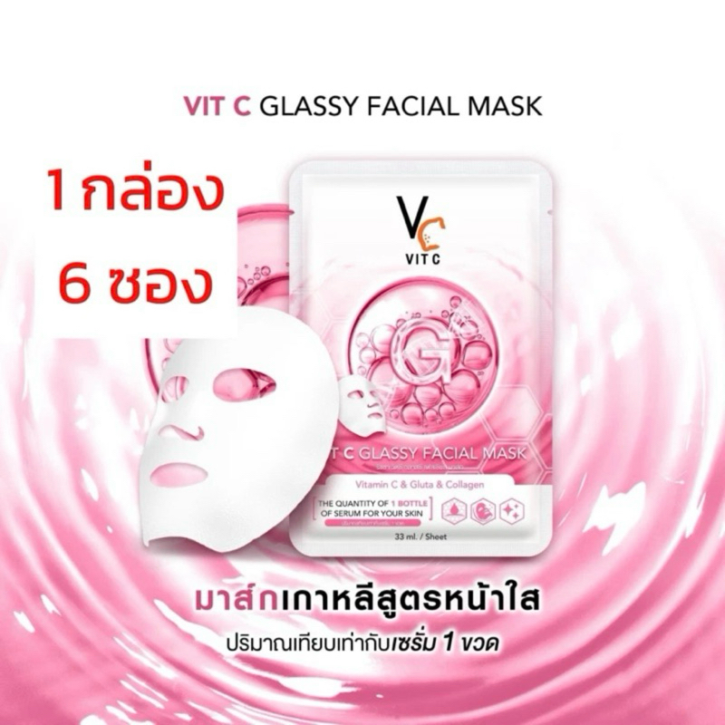 VIT C มาร์คหน้าน้องฉัตร มาร์คหน้าเกาหลีสูตรหน้าใส