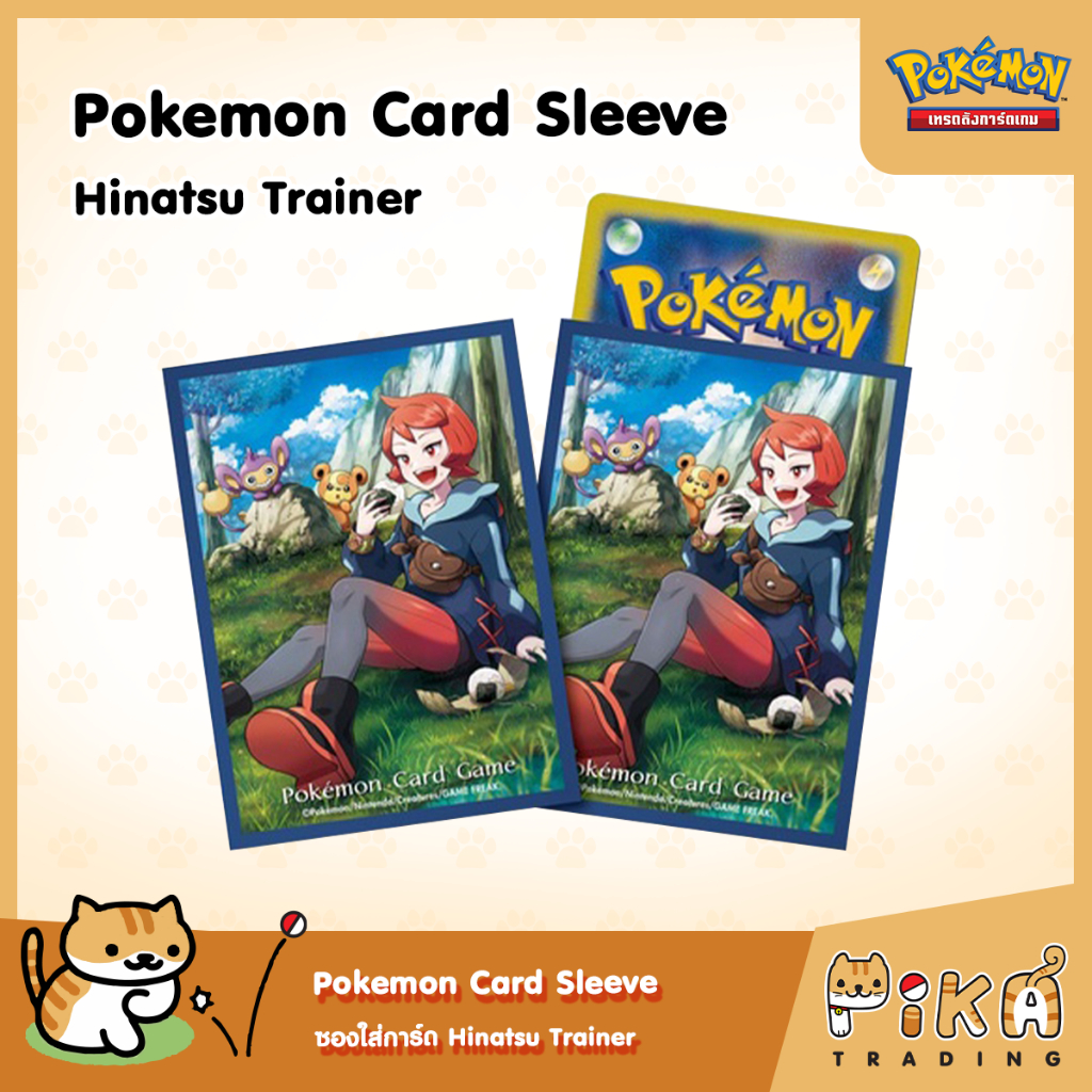 [Pokemon​] Pokemon Card Sleeve - ซองใส่การ์ด Hinatsu Trainer