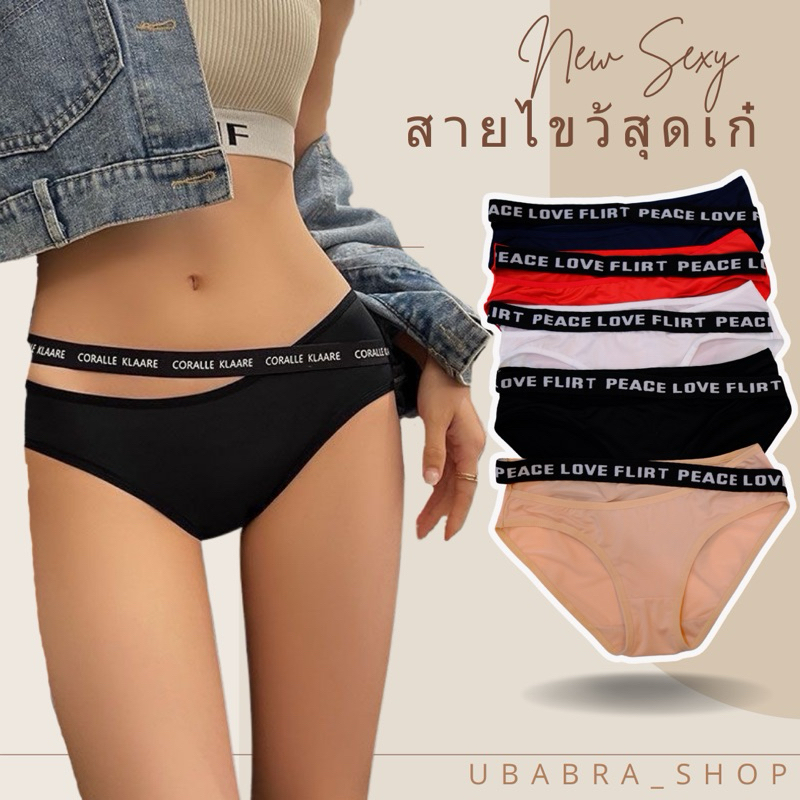 กางเกงชั้นในสายไขว้เอว เซ็กซี่ผ้าลื่นใส่สบาย (ก-212)