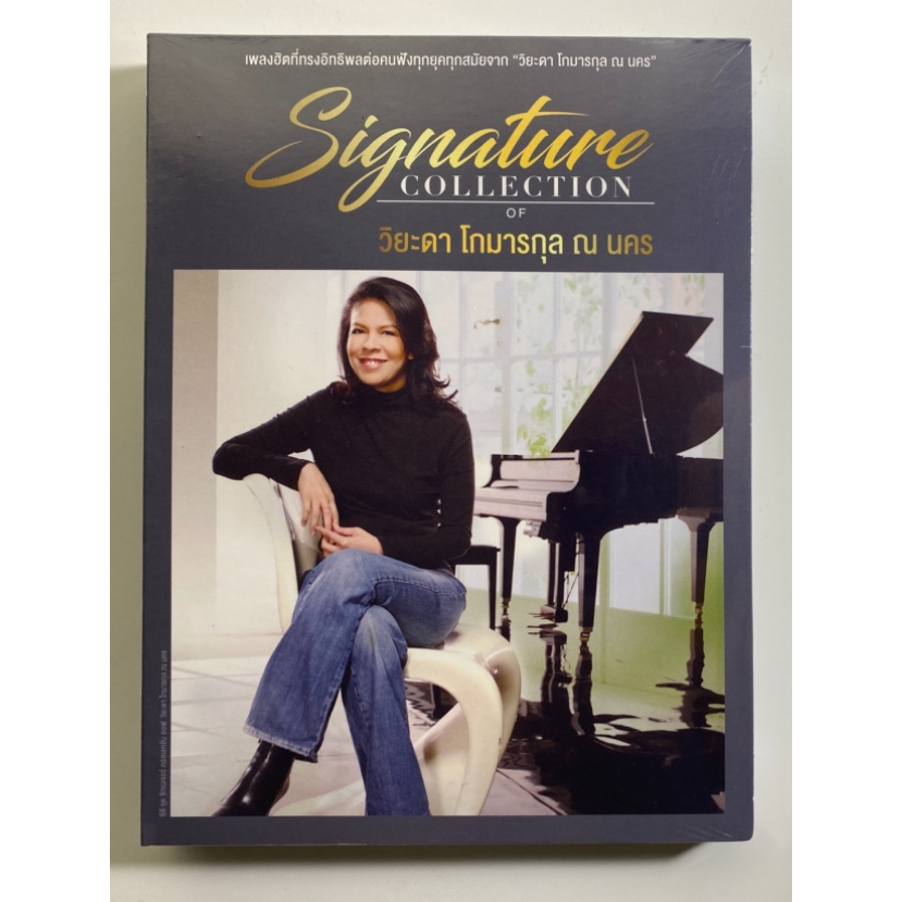CD วิยะดา โกมารกุล ณ. นคร - Signature Collection 3 Disc (ซีล)