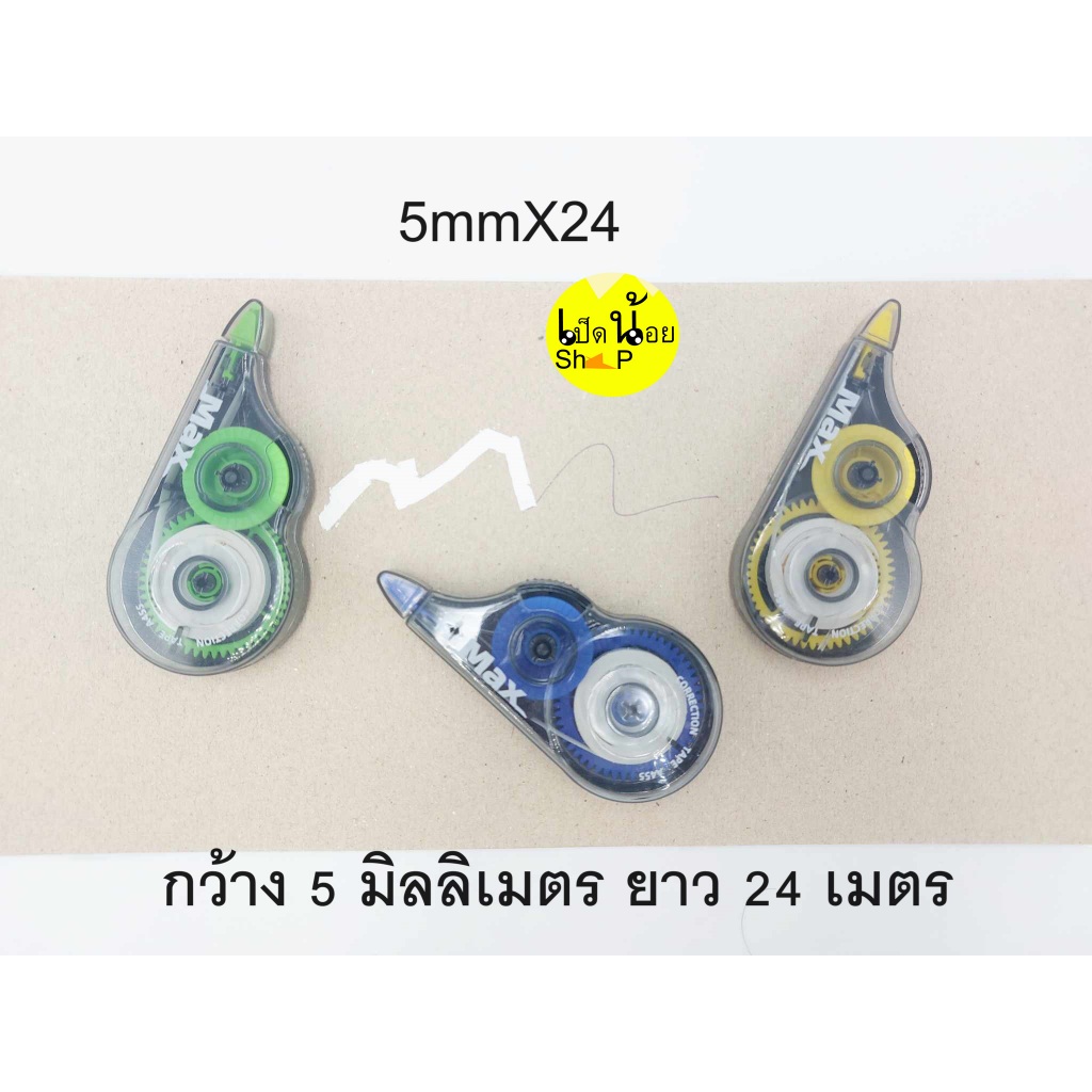 ลื่น ใช้ง่าย พกพาสะดวก ลิคควิดเทป5มมX24เมตร