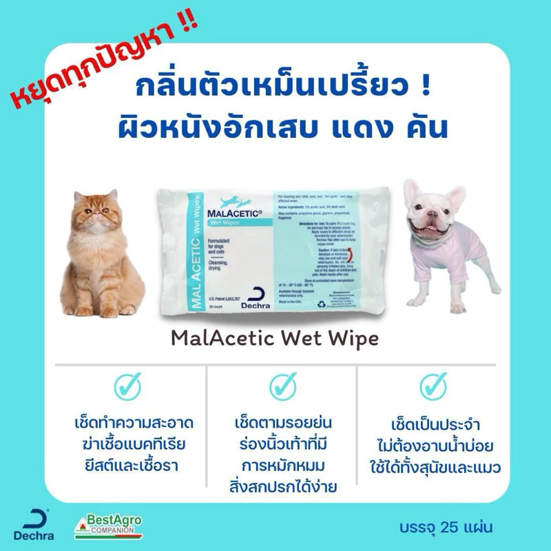MalAcetic Wet Wipes (25 แผ่น) สําหรับสุนัขและแมว (Exp.12/2027)