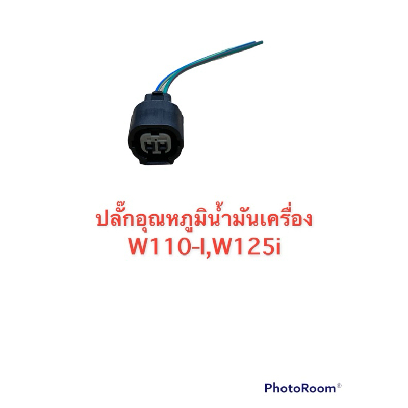 ปลั๊กอุณหภูมิน้ำมันเครื่อง wave110i,125i,msx ราคา ถูกที่สุด ดีลบีเคเค แกลเลอรีภาพที่ 3