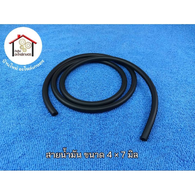 สายน้ำมัน สีดำ ขนาด 4 × 7 มิล ราคาต่อ 1 เมตร