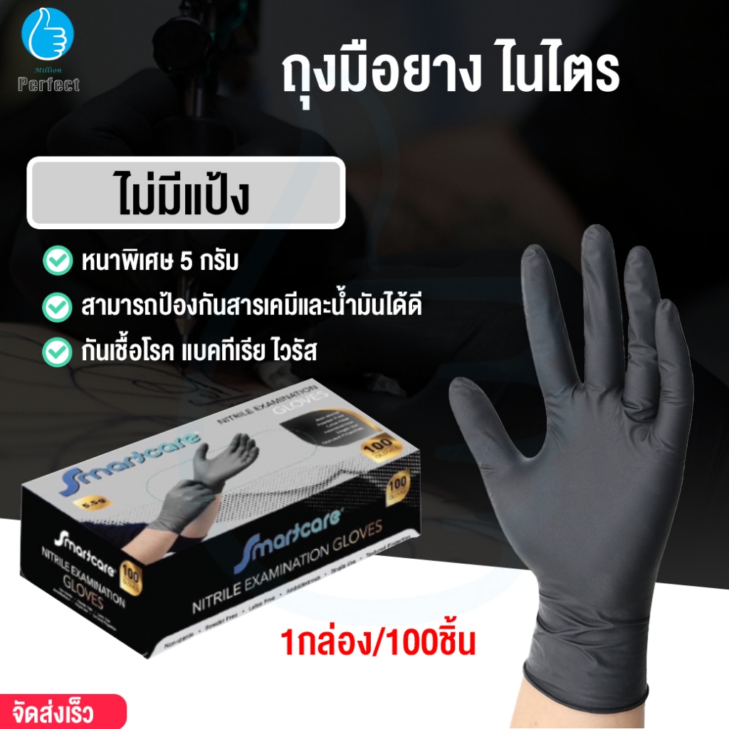 ถุงมือยางไนไตรสีดำ หนาพิเศษ 5 กรัม รุ่น NT34 (กล่อง 100 ชิ้น)