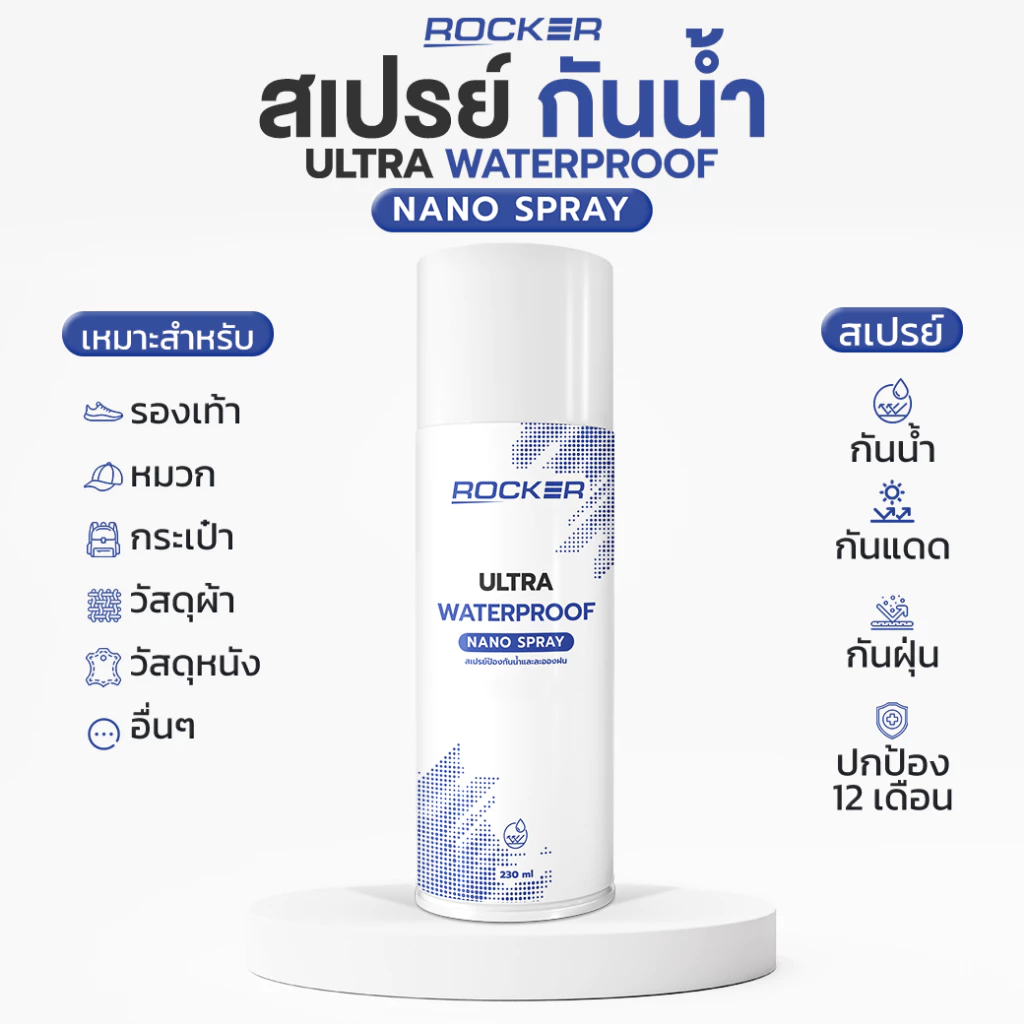 ROCKER WATERPROOF NANO สเปรย์กันน้ำ กันแดด กันฝุ่น รองเท้า กระเป๋า หมวก สเปรย์กันน้ำ กันสิ่งสกปรก สเปรย์กันน้ำรองเท้า thumbnail 3