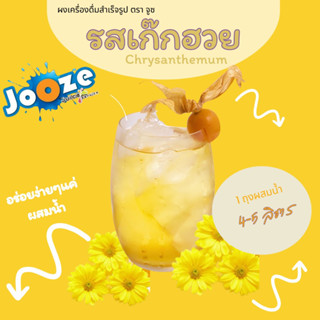 (ร้านหยุด31ธันวา-4มกรา)ผงเครื่องดื่มสำเร็จรูป ผงน้ำผลไม้ รส …