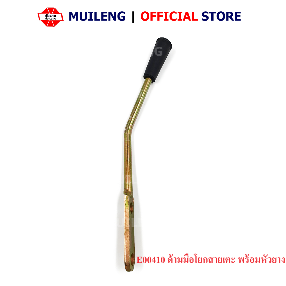 ด้ามมือโยกสายเตะ+ชุดสกรู รถไถนาเดินตาม มุ้ยเลง บางนา