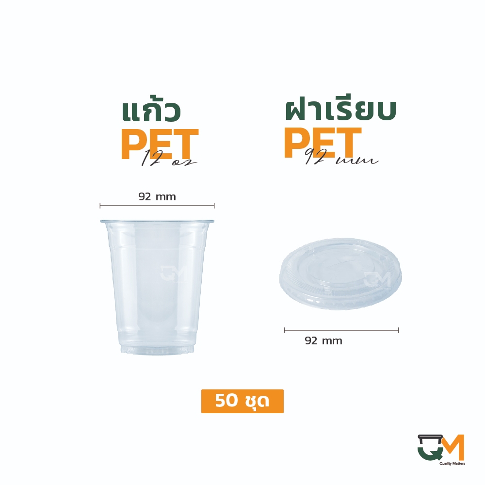 แก้วพลาสติก PET 12 ออนซ์ *หนาพิเศษ* ทรงสตาร์บัค ปากแก้ว 92 มิล ชุดแก้วพร้อมฝา (50ใบ) รูปที่ 3