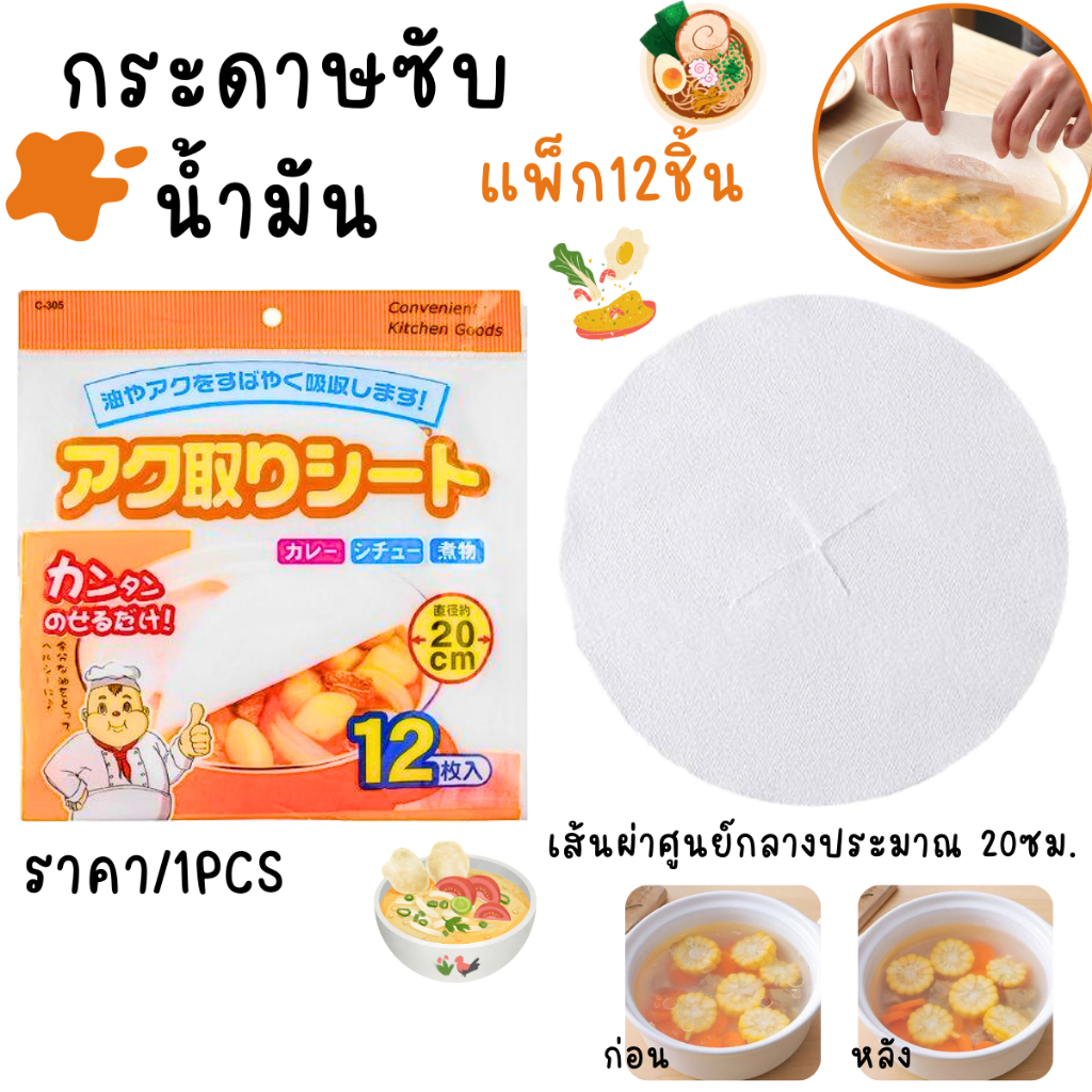 P184 กระดาษซับน้ำมัน แพ็ก12ชิ้น อาหาร กระดาษ ดูด ซับน้ำมัน ของทอด ทรงกลม รองน้ำมัน กระดาษซับ SP